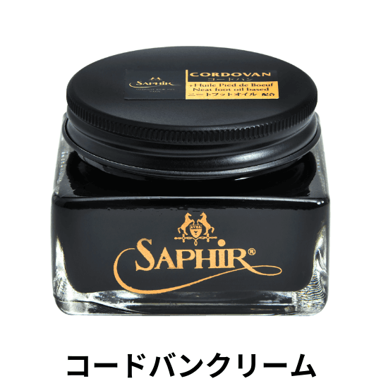 SAPHIR NOIR コードバンクリーム
