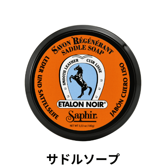 SAPHIR サドルソープ