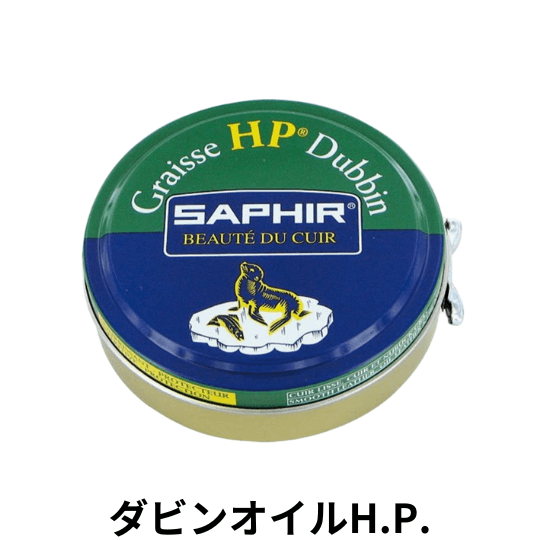 SAPHIR ダビンオイルH.P.
