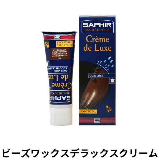 SAPHIR ビーズワックスデラックスクリーム