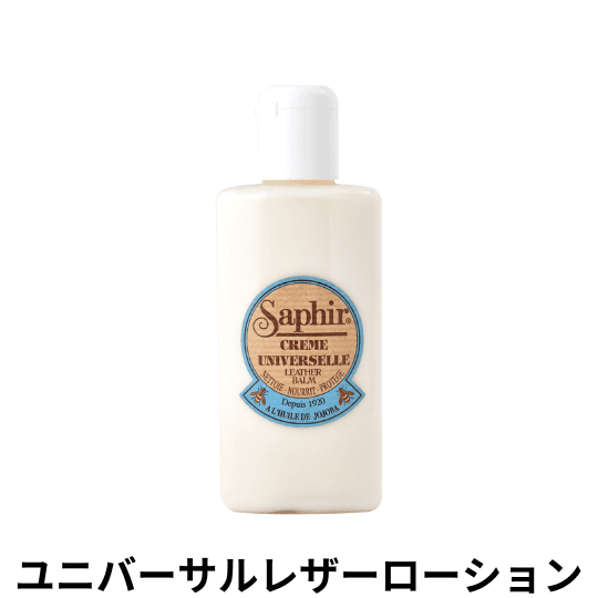 SAPHIR ユニバーサルレザーローション