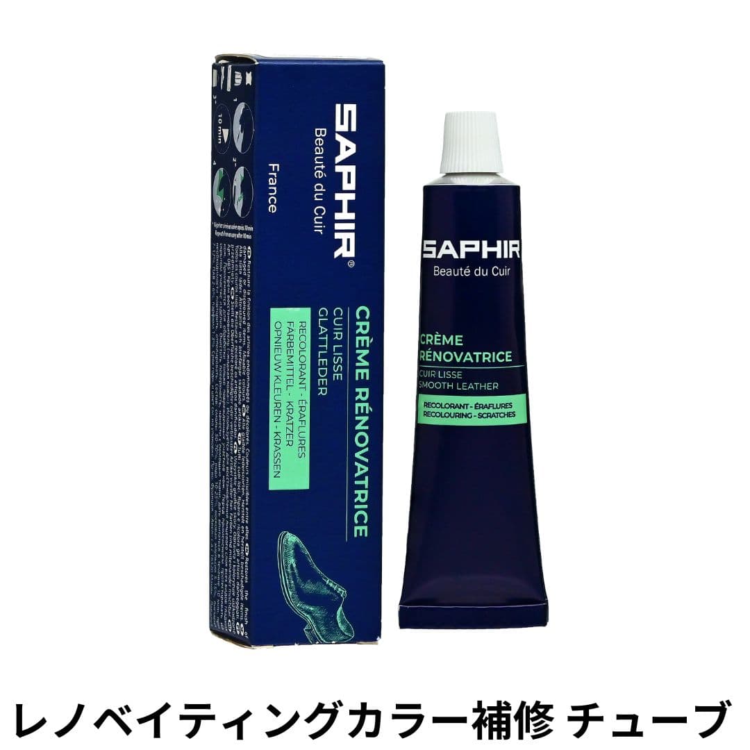 SAPHIR レノベイティングカラー補修チューブ