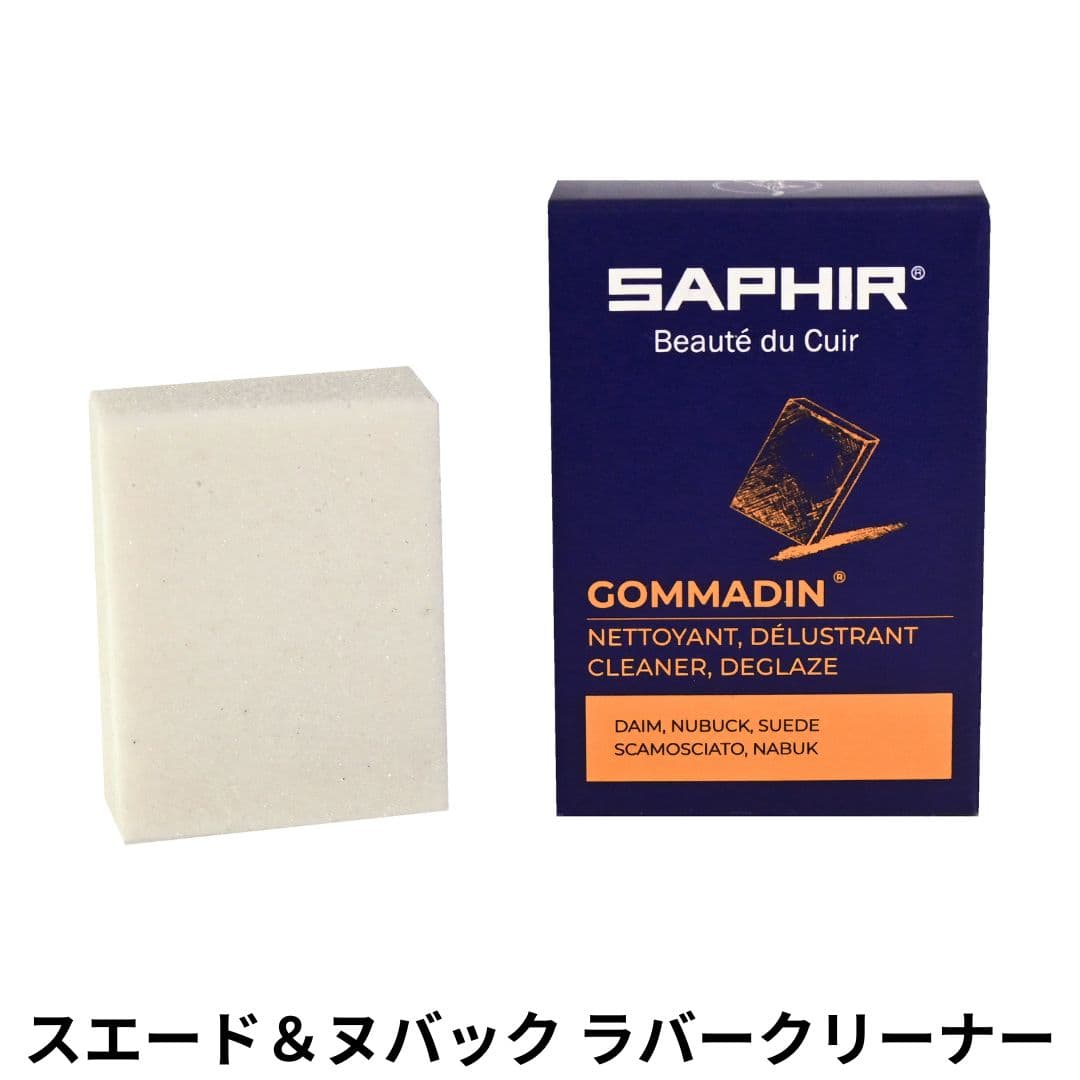 ヌバック＆スエードクリーナー