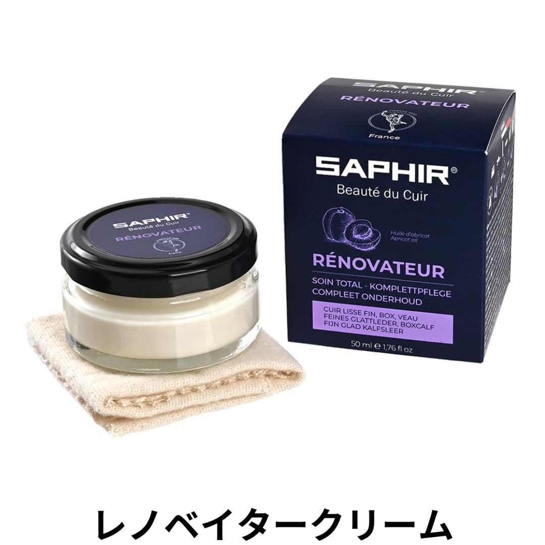 SAPHIR レノベイタークリーム