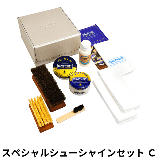 SAPHIR スペシャルシューシャインセット　Ｃ