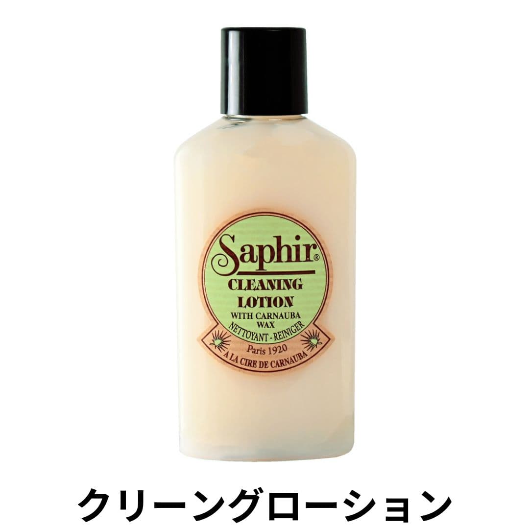SAPHIR クリーニングローション