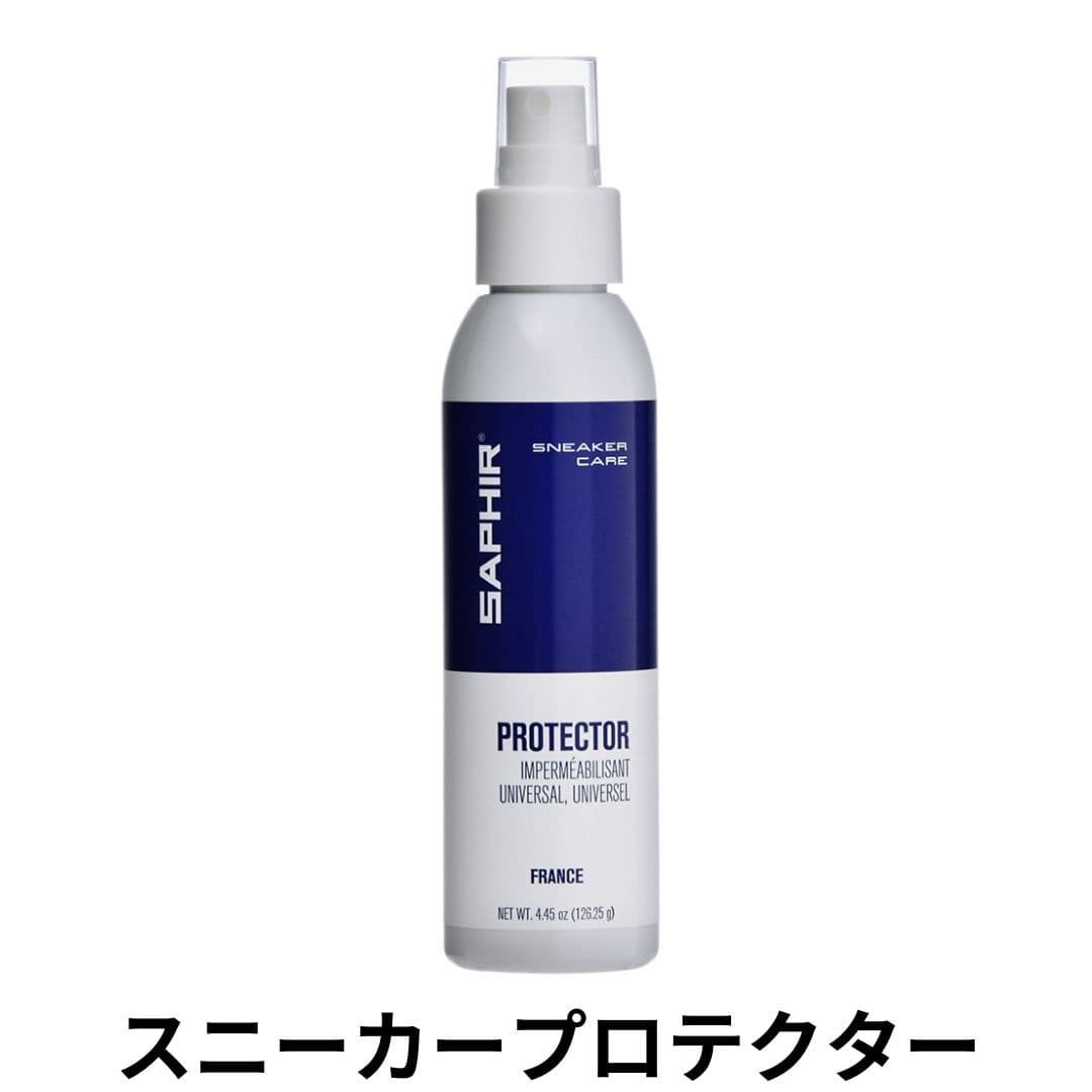 SAPHIR スニーカープロテクター