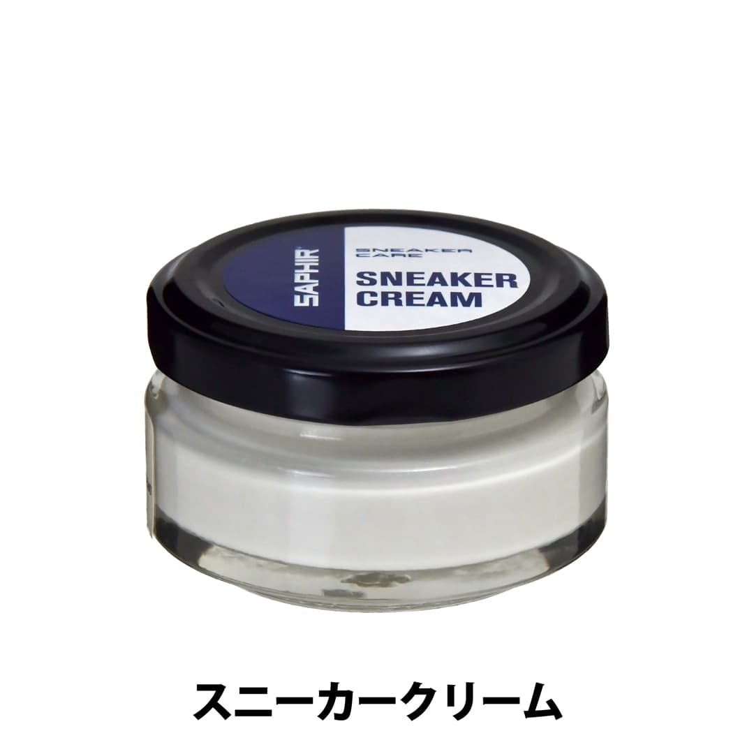 SAPHIR スニーカークリーム