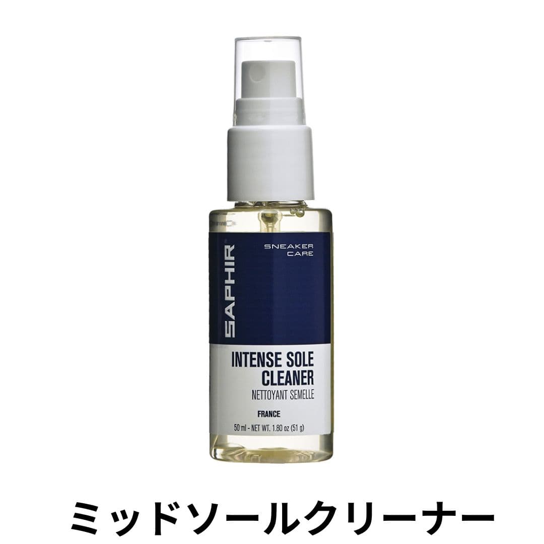 SAPHIR ミッドソールクリーナー