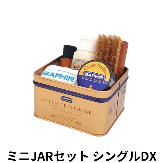 SAPHIR ミニJARセット シングルDX
