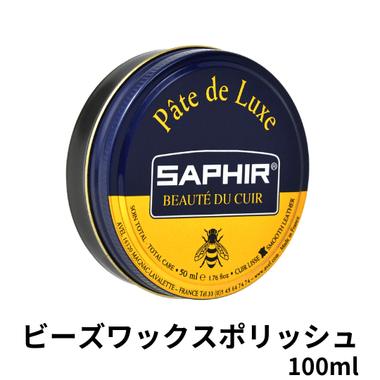 SAPHIR ビーズワックスポリッシュ 100ml